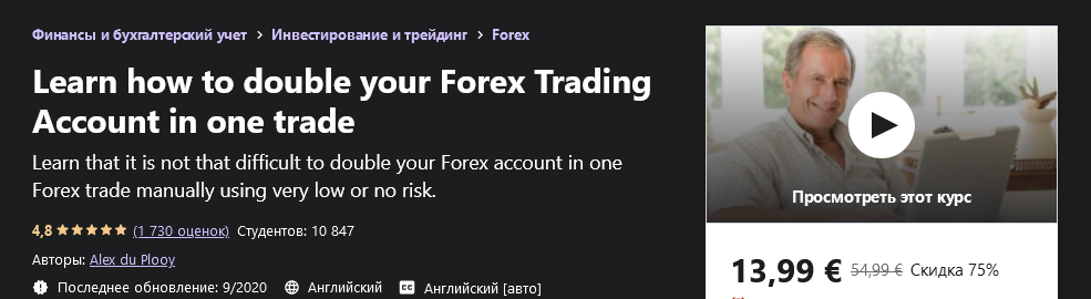 [Udemy] Alex du Plooy - Как удвоить свой торговый _0.png